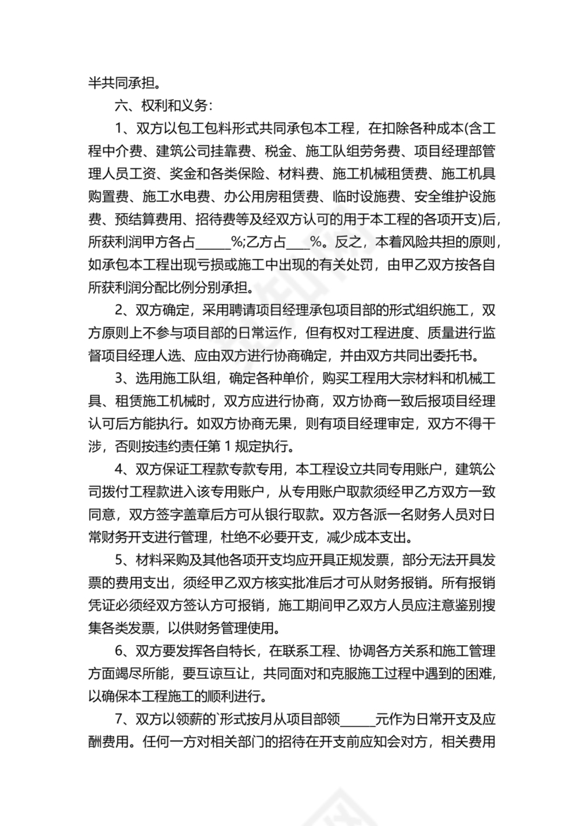 二人合伙施工协议