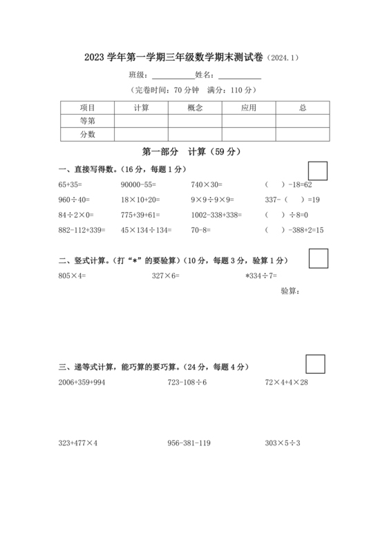 沪教版小学三年级数学试卷