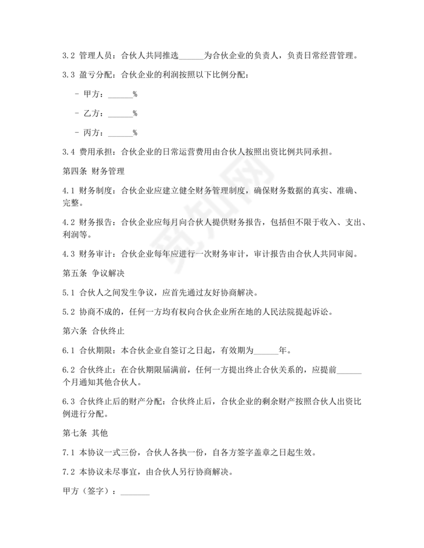 采耳店开店三人合伙协议书模板