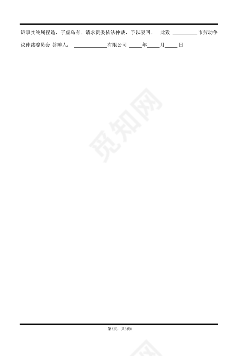 民事纠纷答辩状