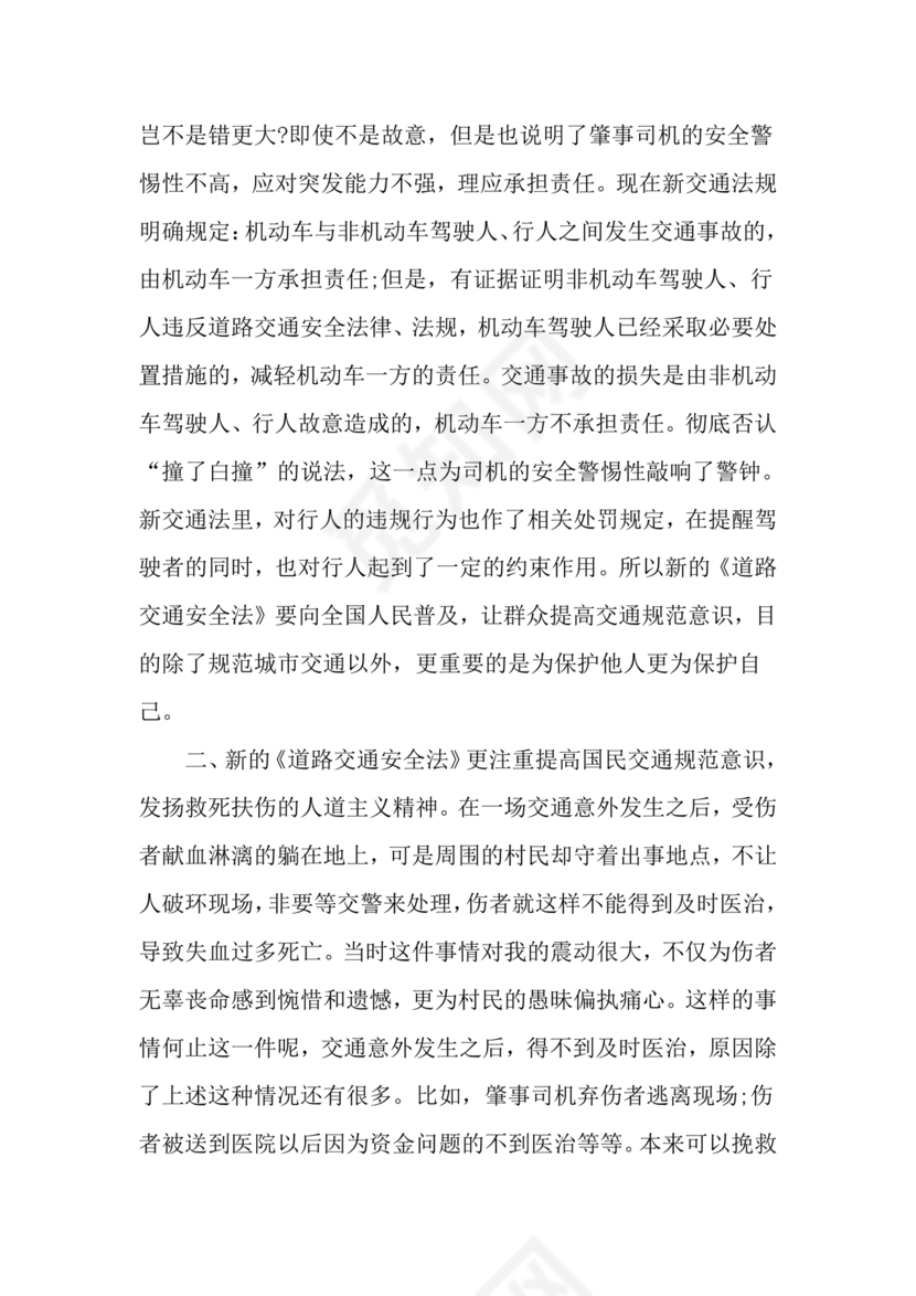 道路交通安全法非机动车规定