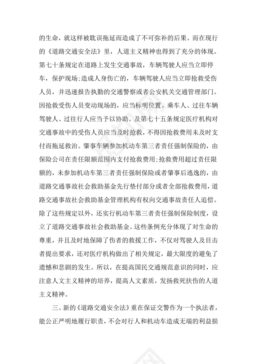 道路交通安全法非机动车规定