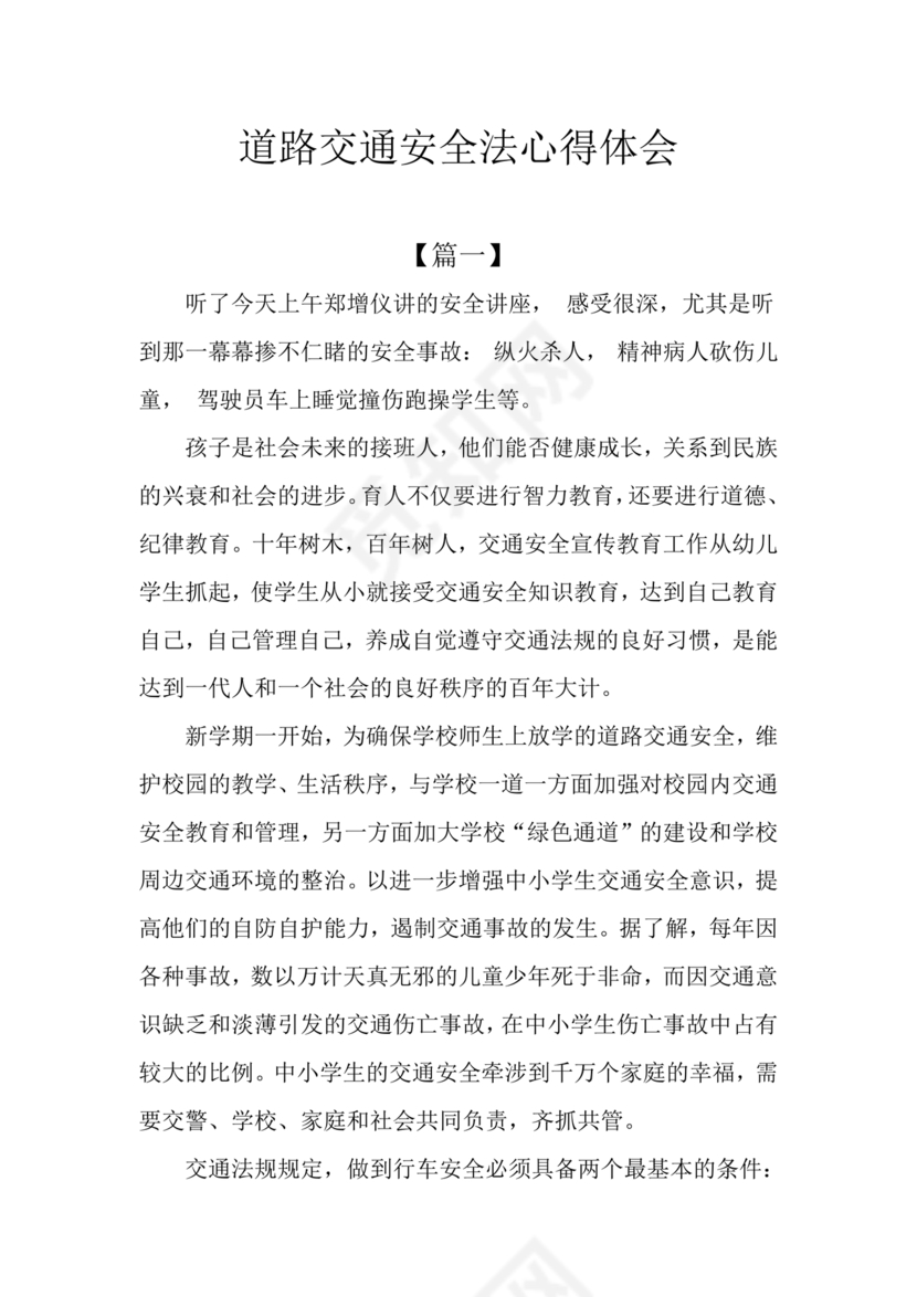 道路交通安全法非机动车规定