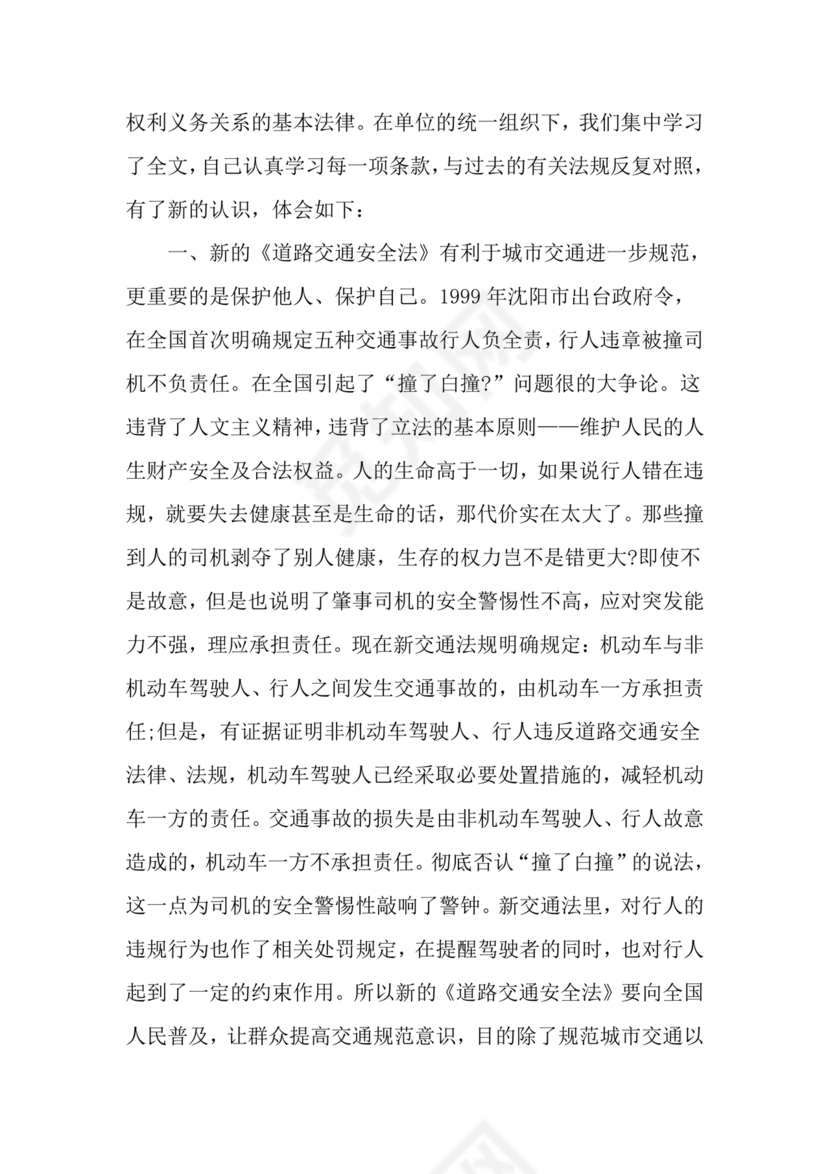 道路交通安全法非机动车规定