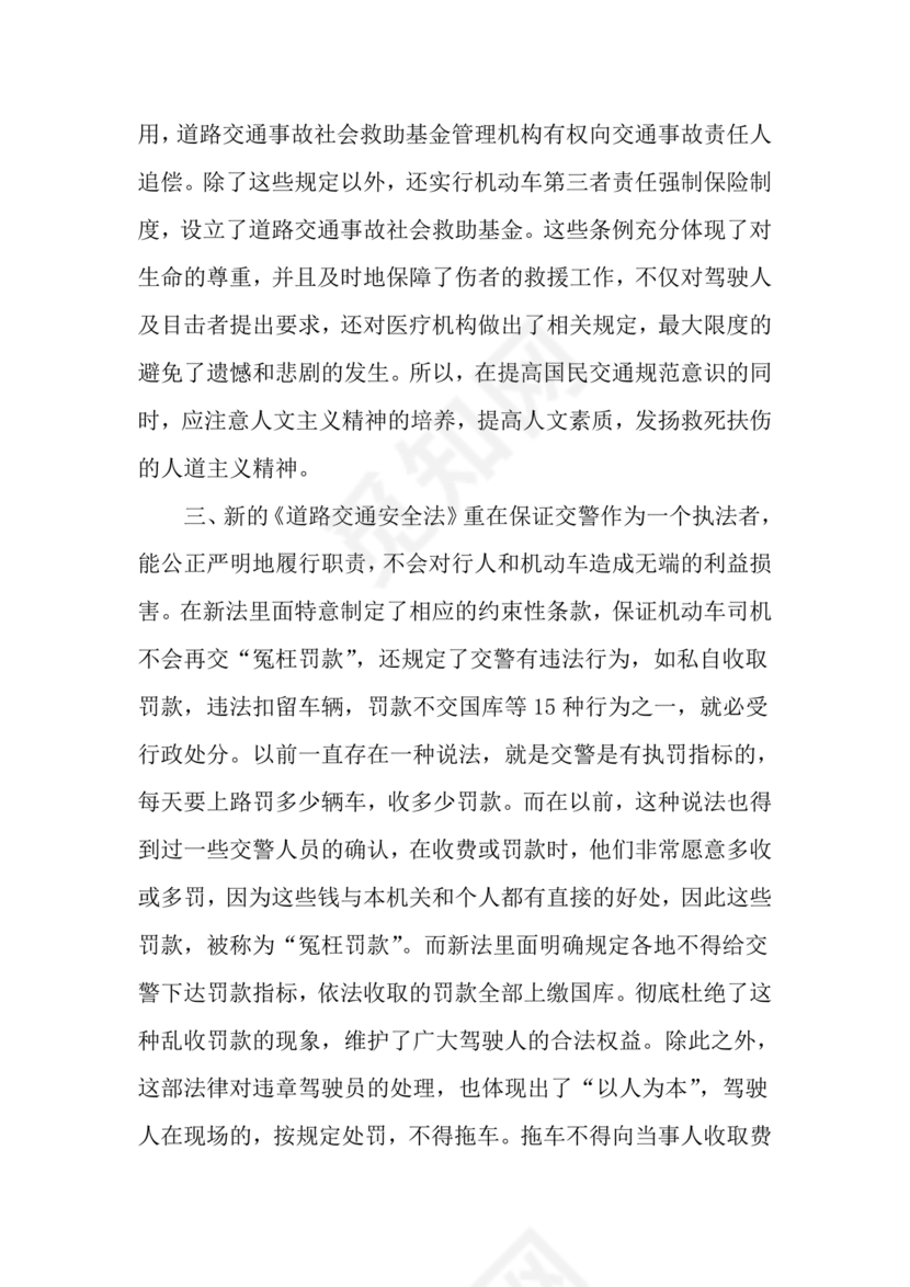 道路交通安全法非机动车规定