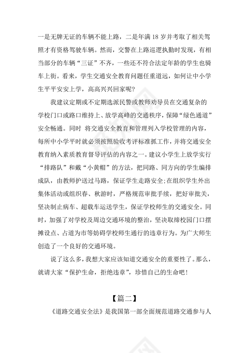 道路交通安全法非机动车规定