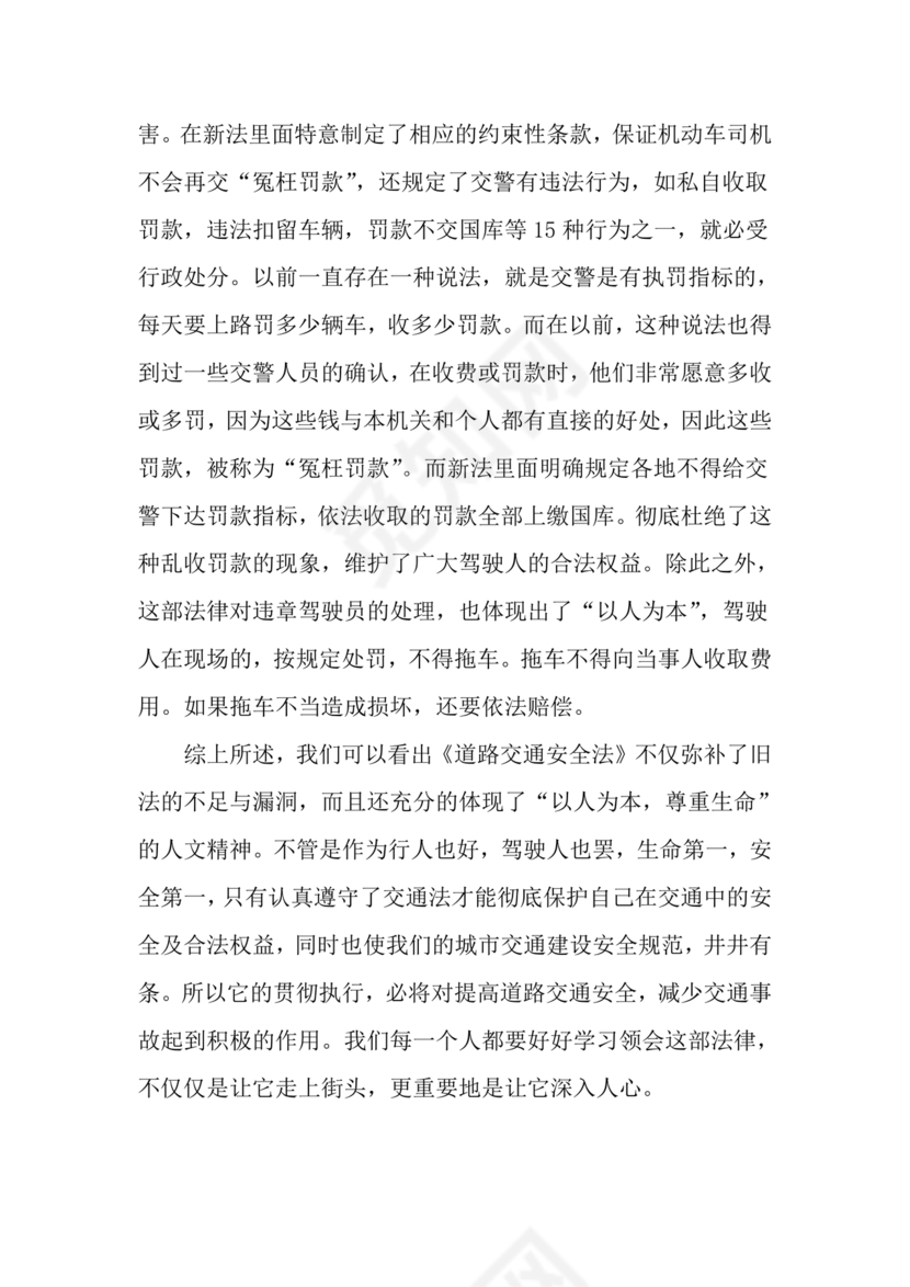 道路交通安全法非机动车规定