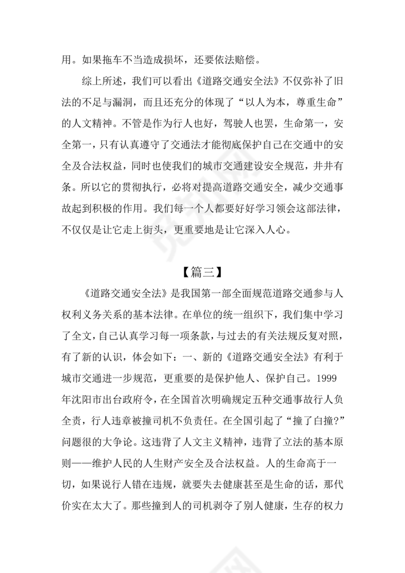 道路交通安全法非机动车规定