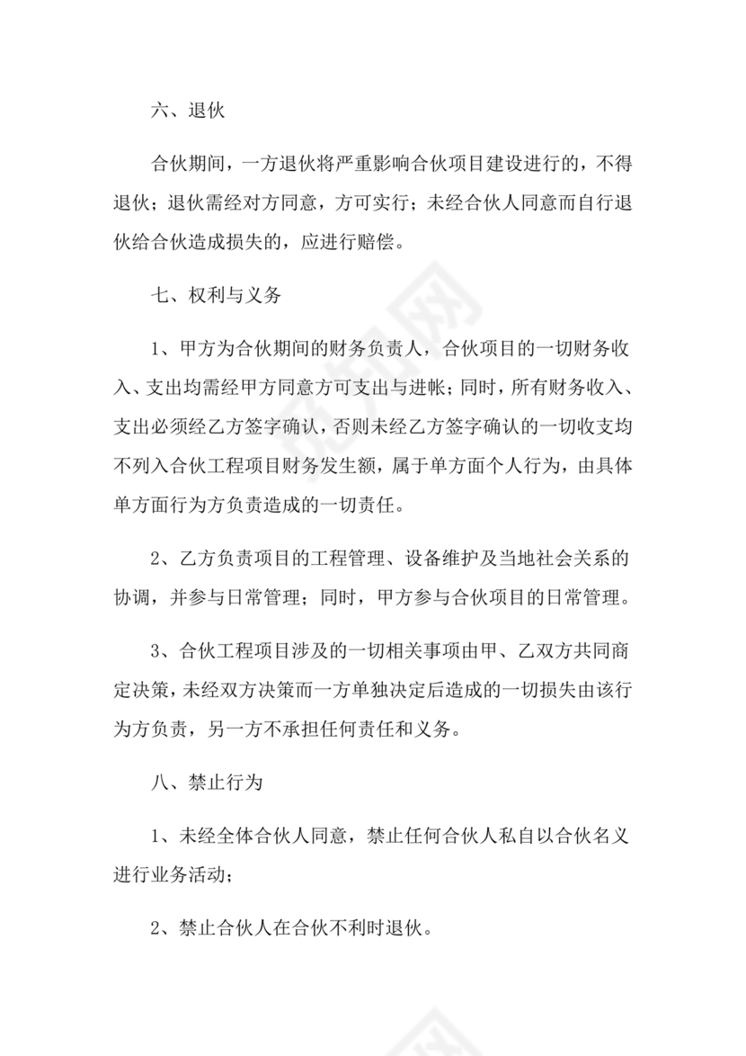 合伙承包工程协议书怎么写