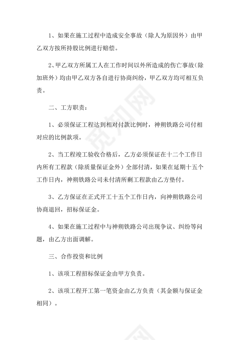 合伙承包工程协议书怎么写