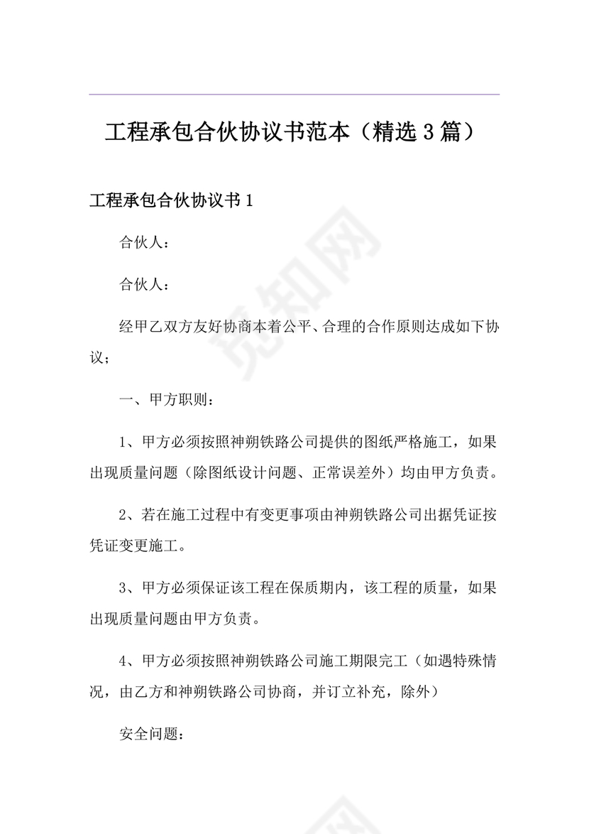 合伙承包工程协议书怎么写