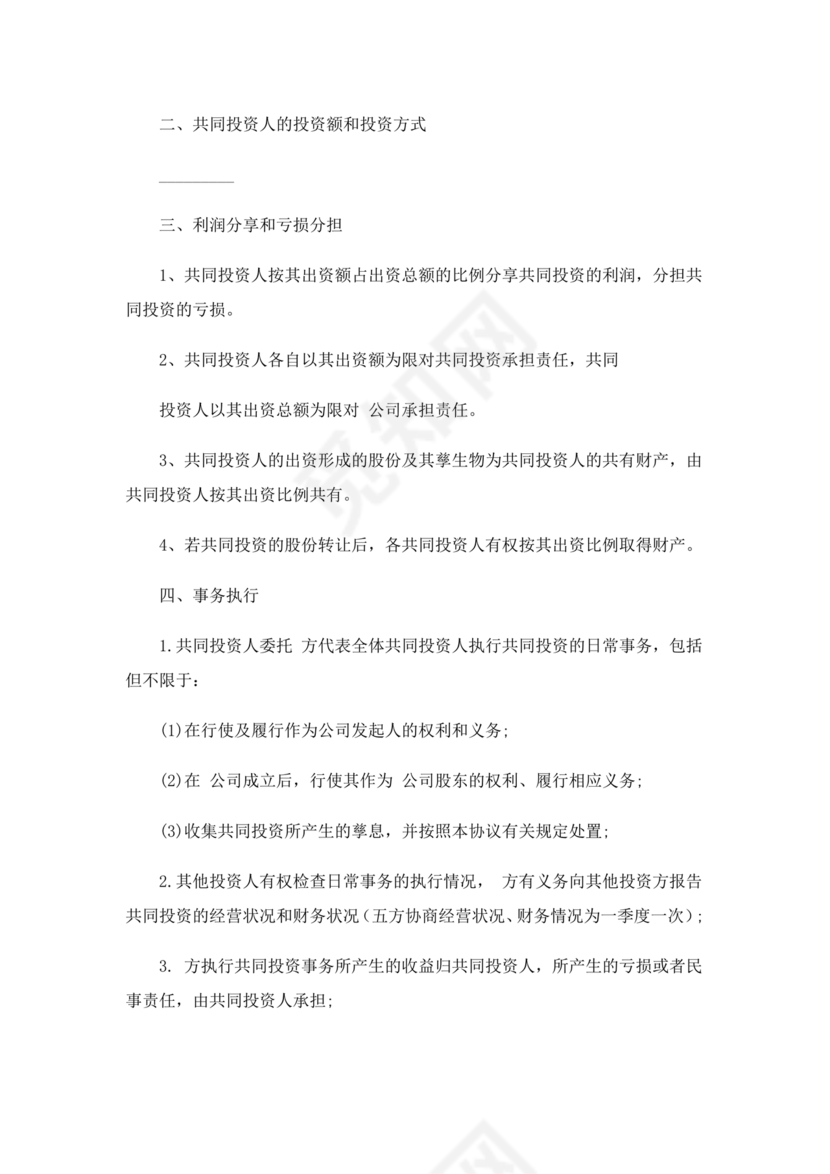 工程合伙人合作协议