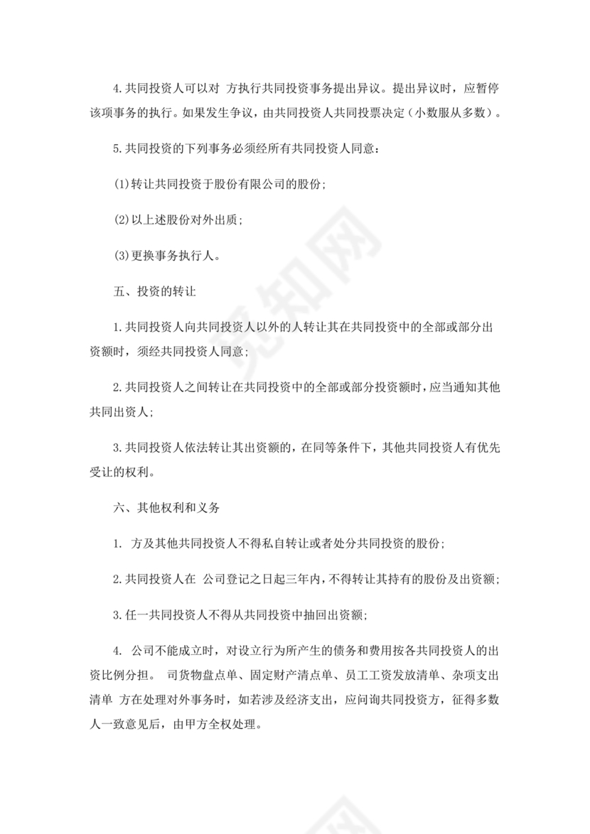 工程合伙人合作协议