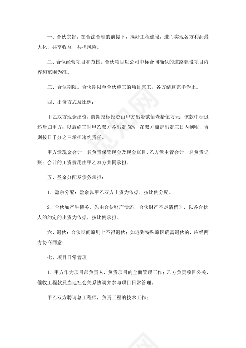 工程合伙人合作协议