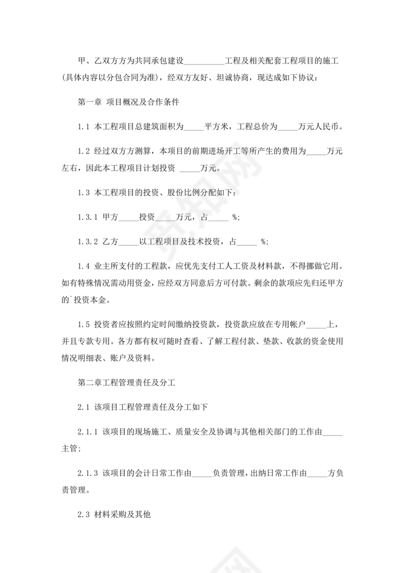 工程合伙人合作协议