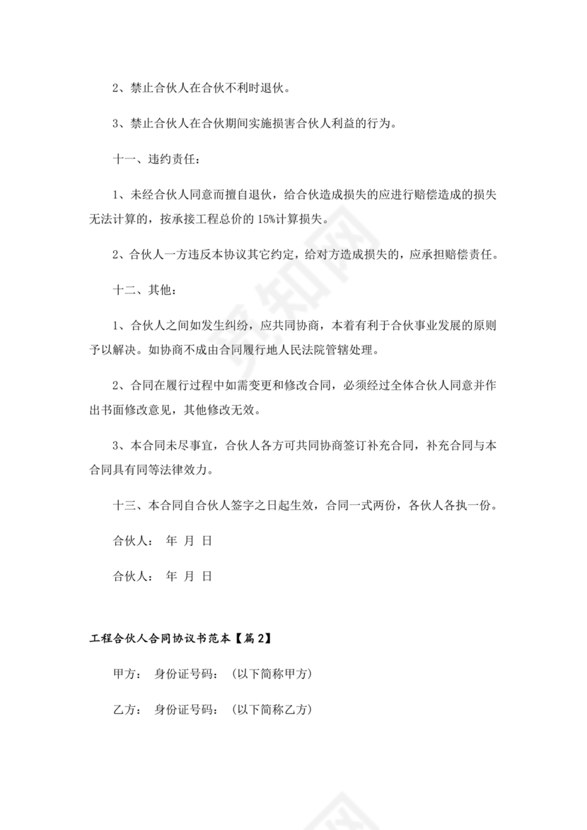 工程合伙人合作协议