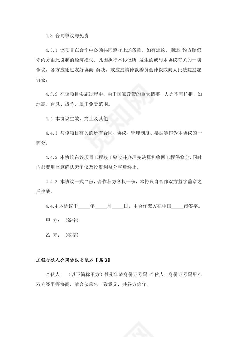 工程合伙人合作协议