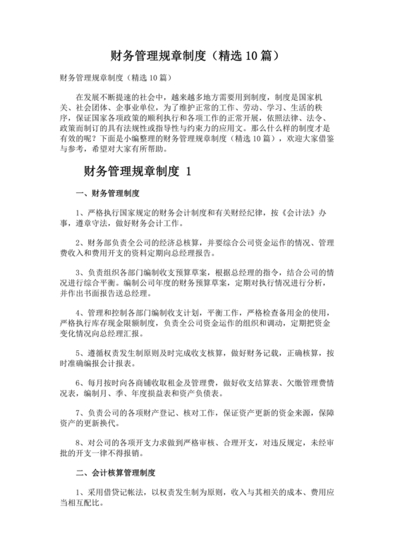 建立健全财务管理制度