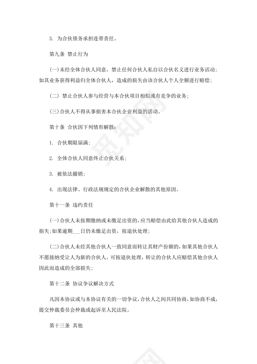 合伙养殖协议书