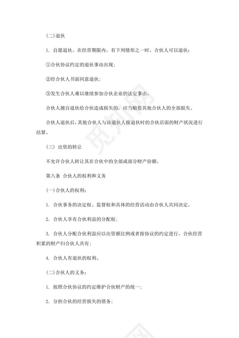 合伙养殖协议书