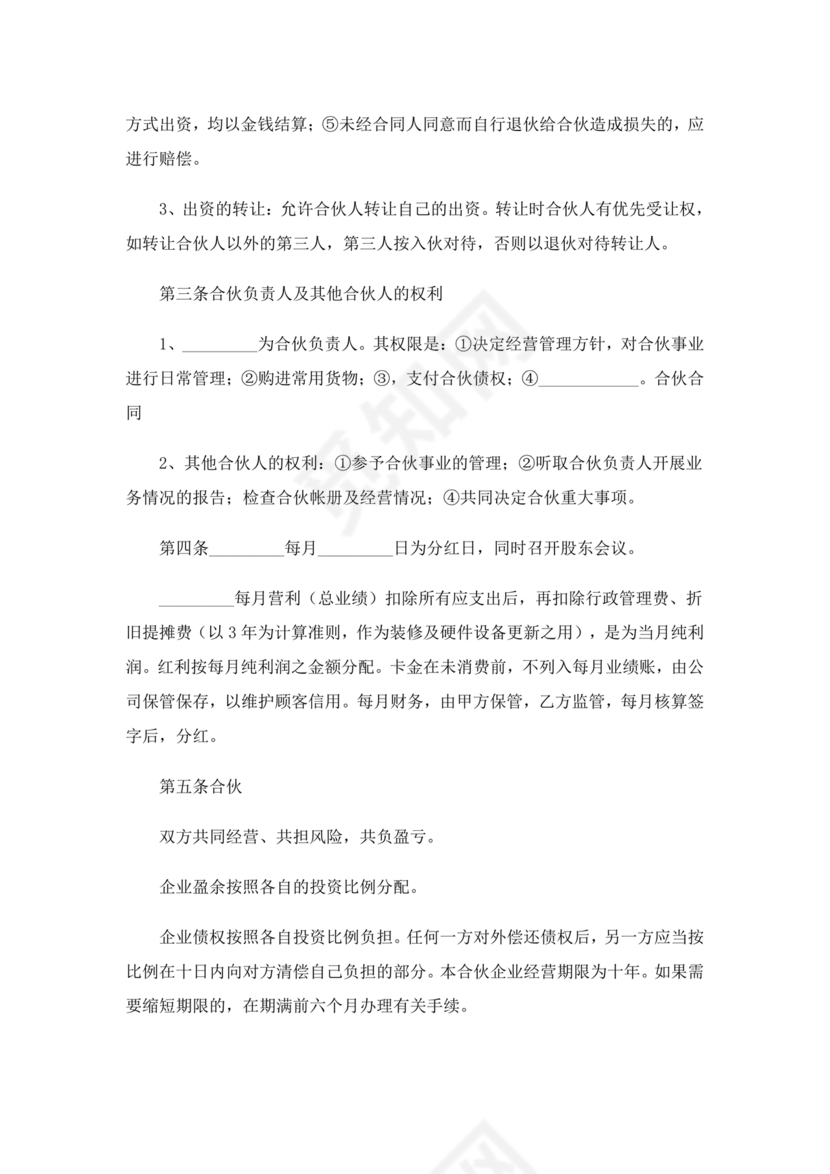 合伙养殖协议书