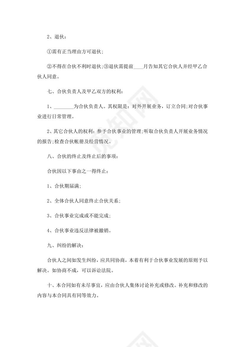 合伙养殖协议书