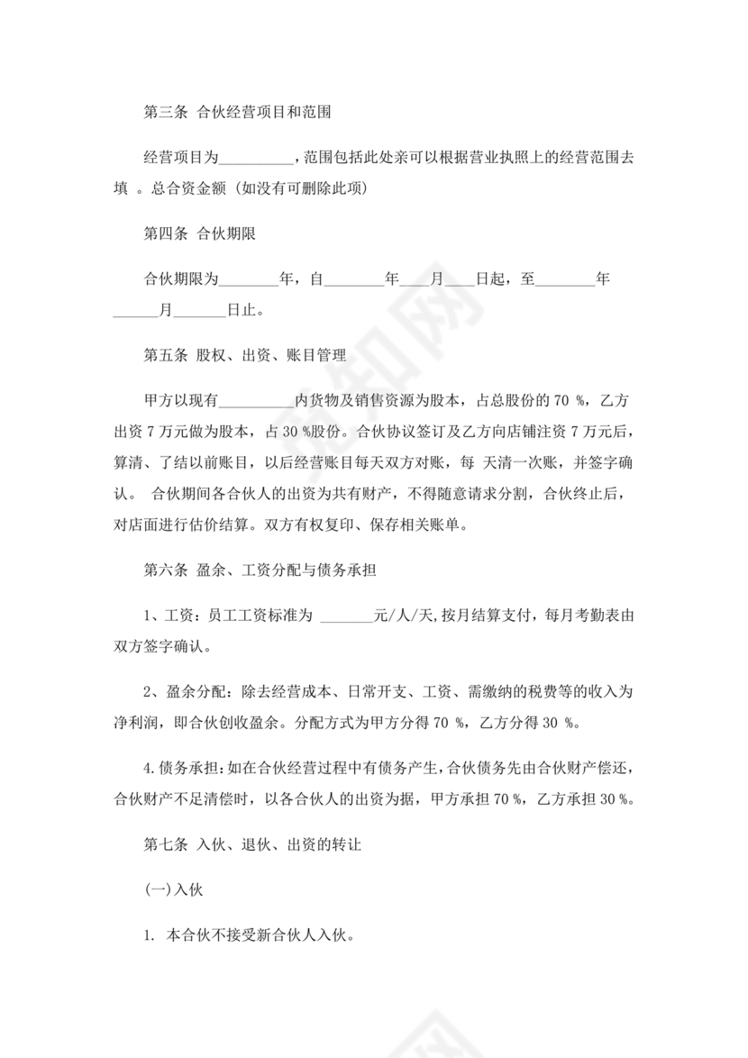 合伙养殖协议书