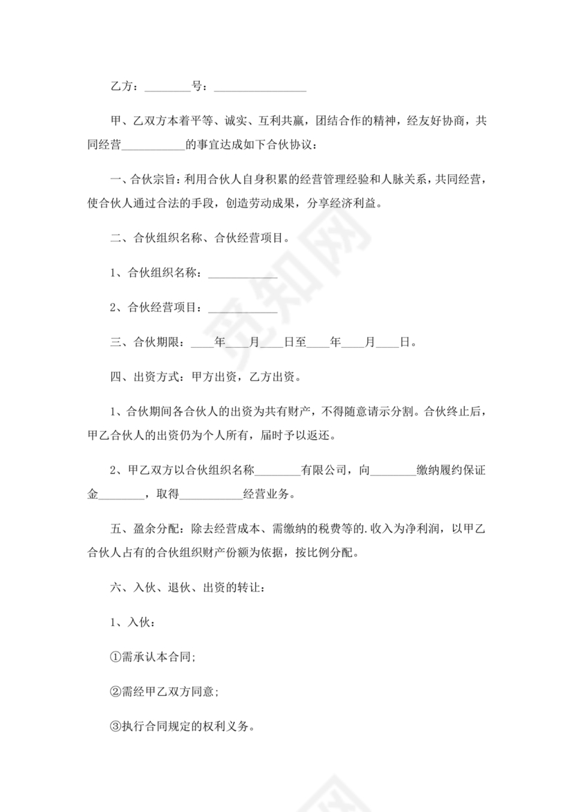 合伙养殖协议书