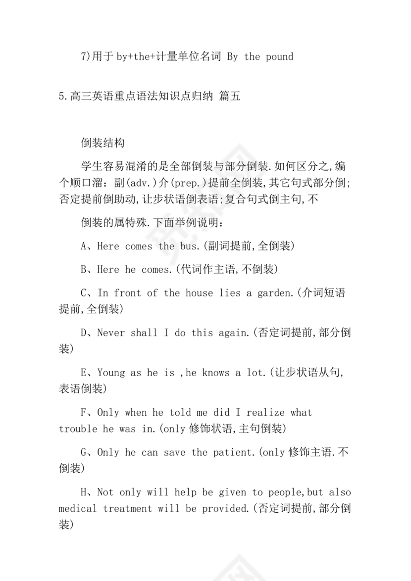 高考英语语法知识点总结