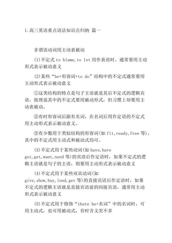 高考英语语法知识点总结