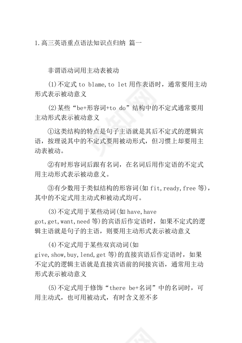 高考英语语法知识点总结