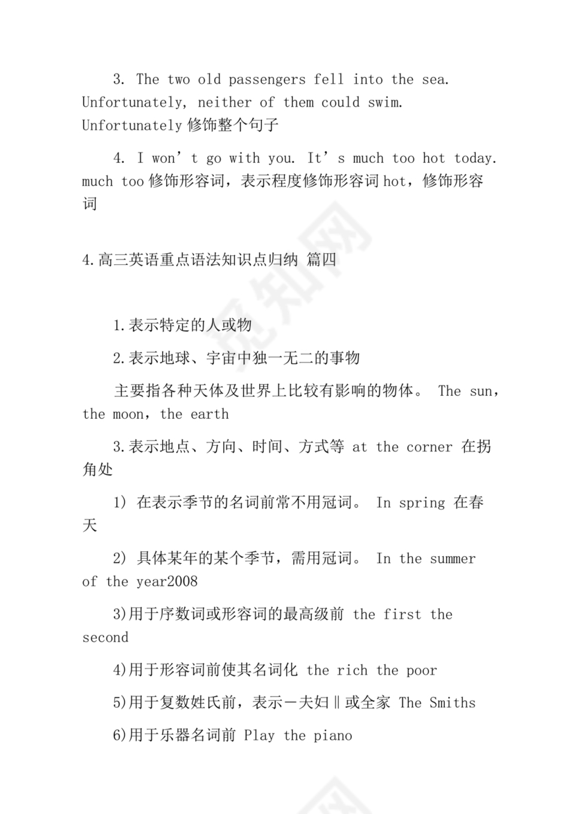 高考英语语法知识点总结