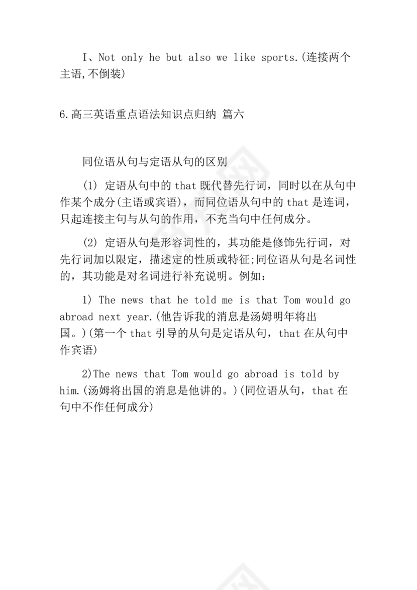 高考英语语法知识点总结