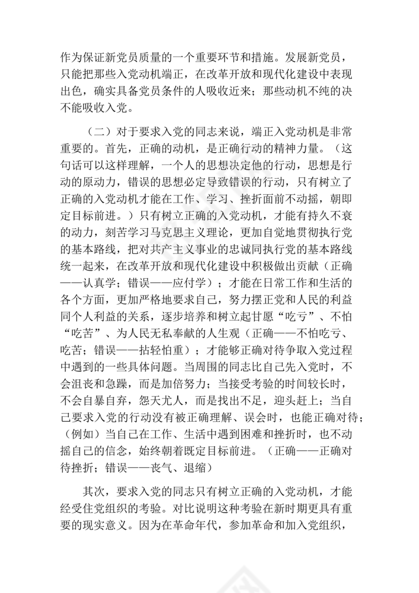 对党的认识,入党动机和对待入党的态度