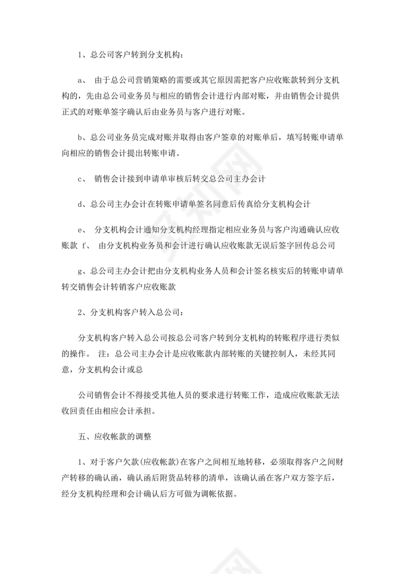 子公司财务管理制度