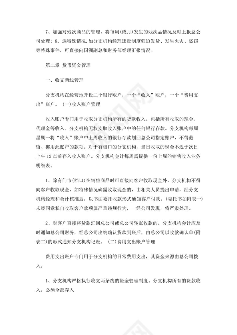 子公司财务管理制度