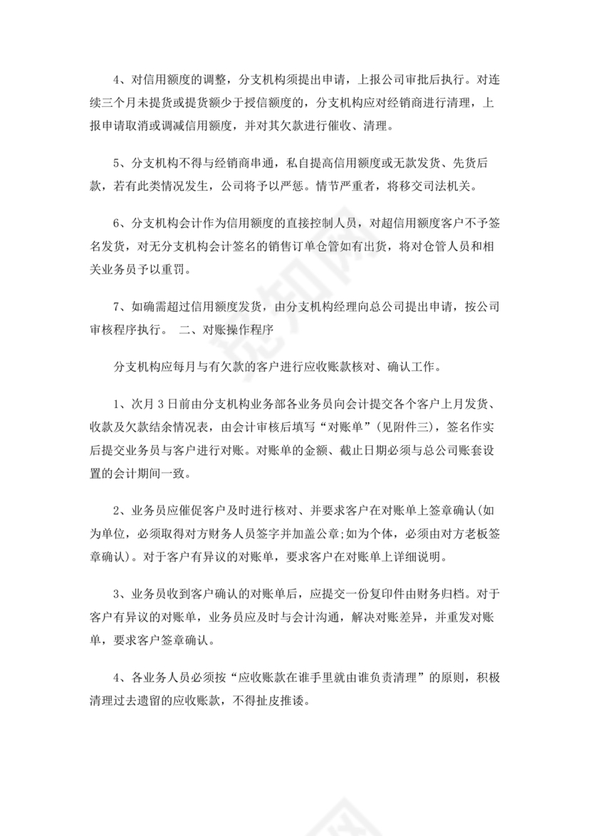 子公司财务管理制度