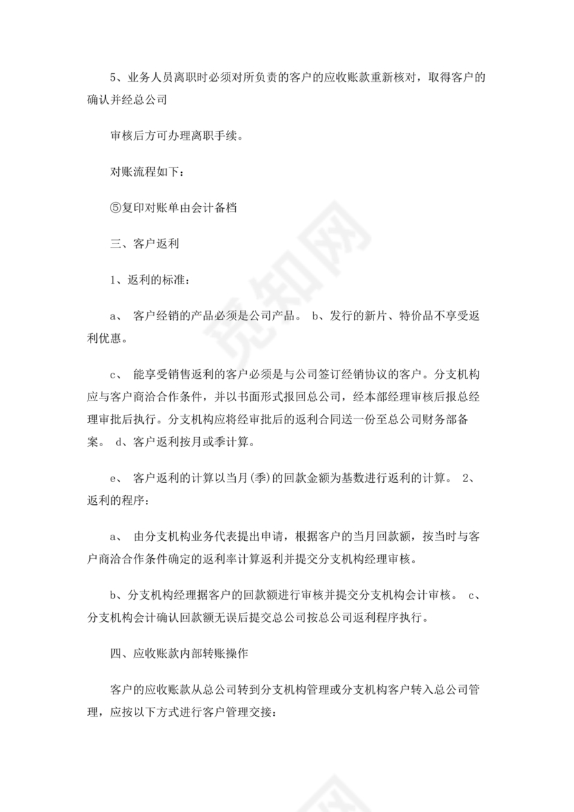 子公司财务管理制度