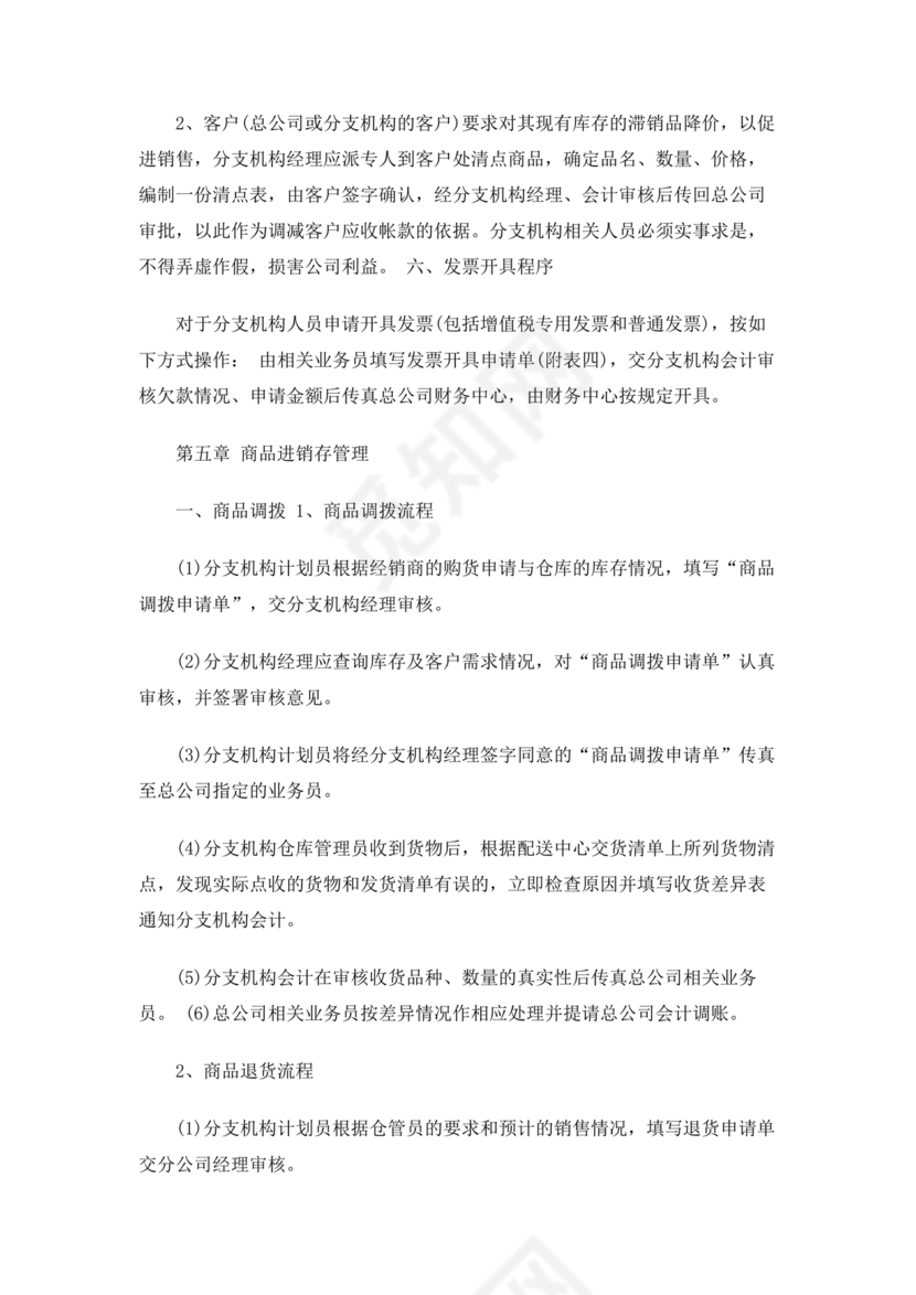 子公司财务管理制度