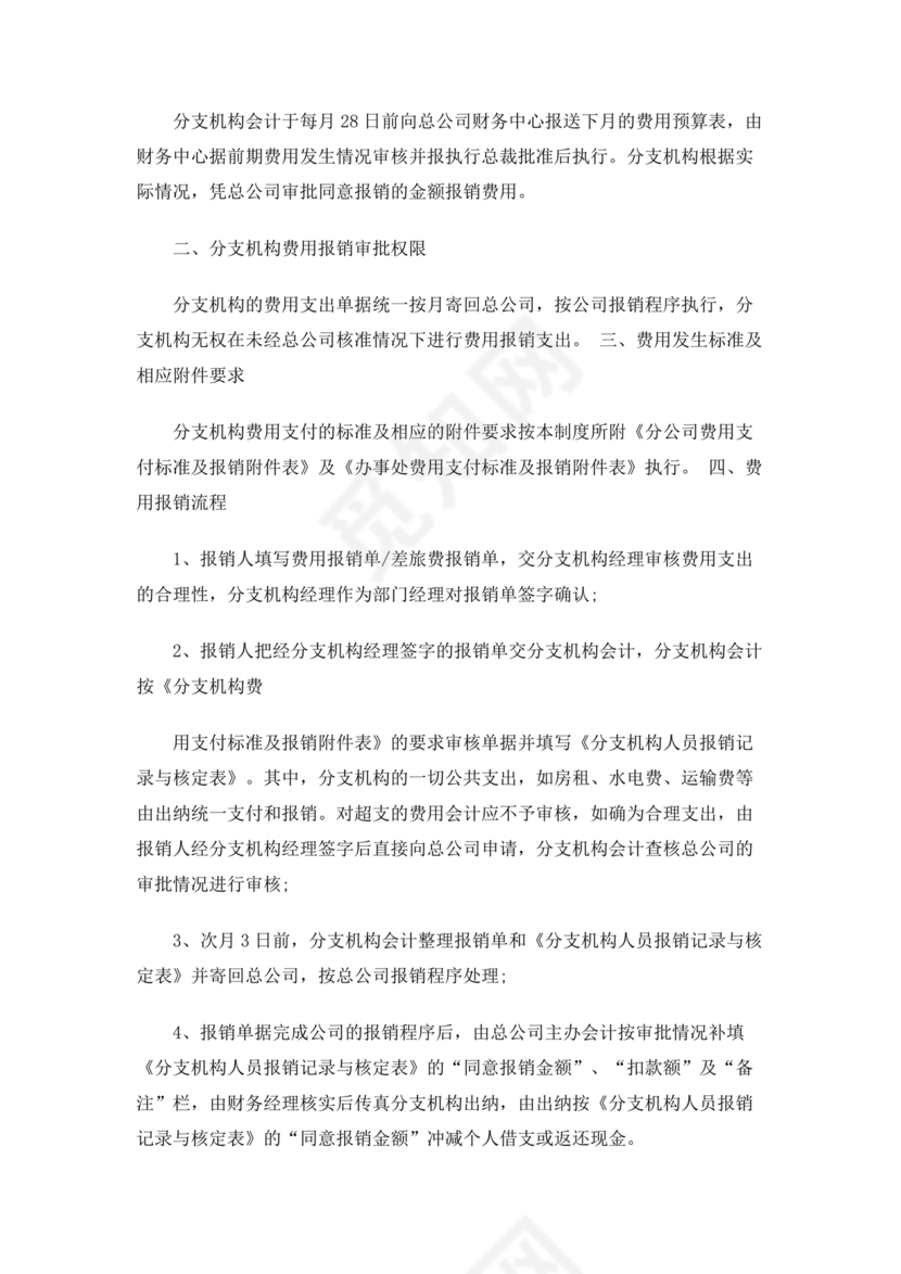 子公司财务管理制度