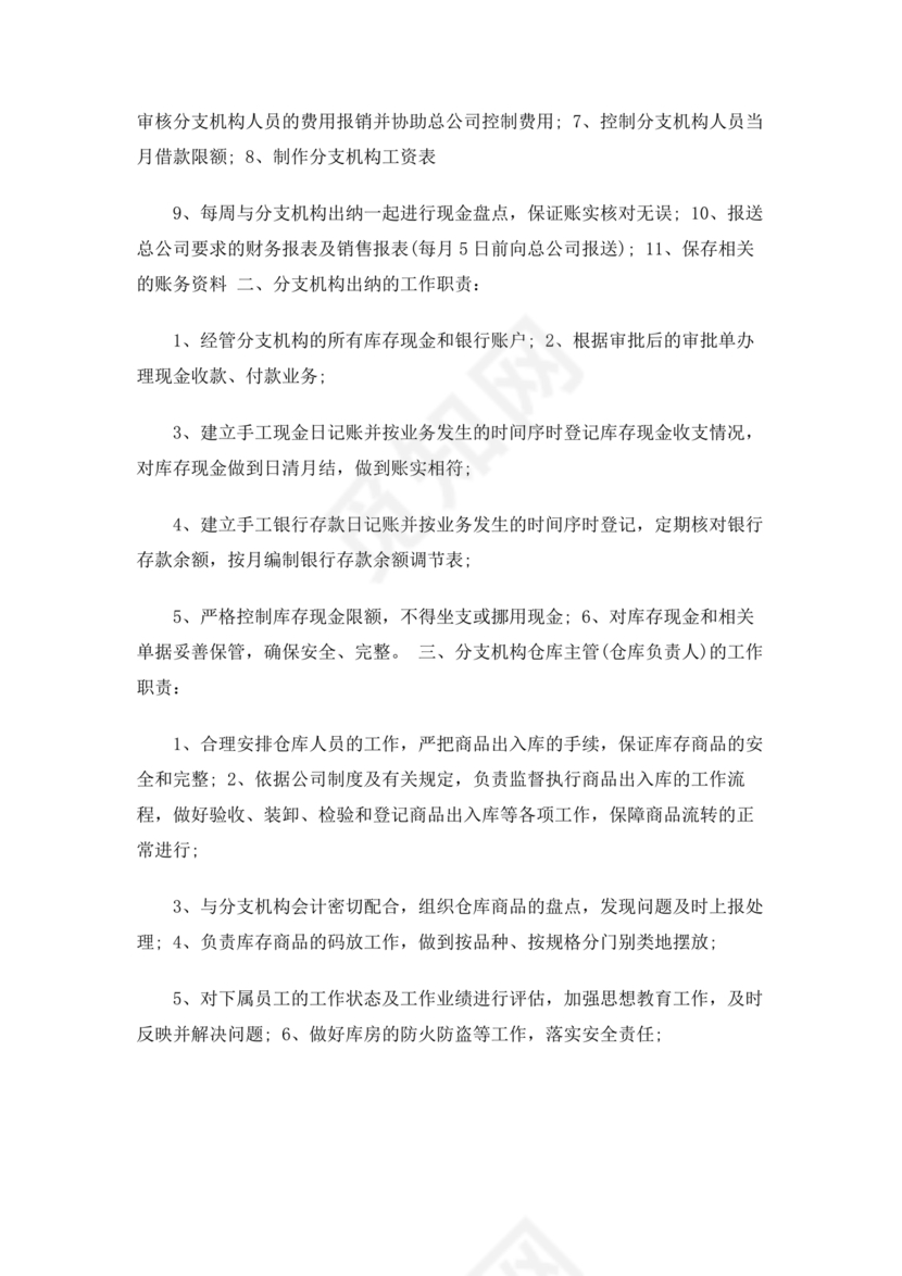 子公司财务管理制度