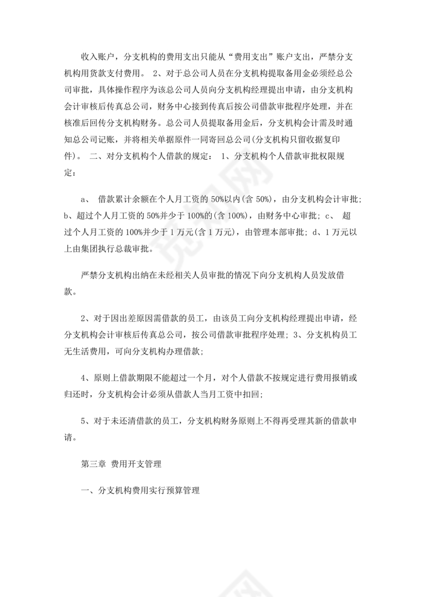 子公司财务管理制度