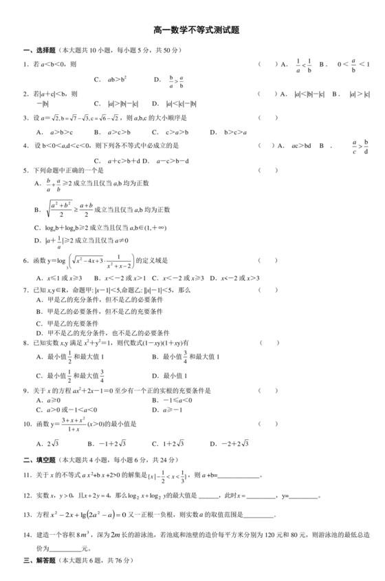 高中一年级数学不等式题目