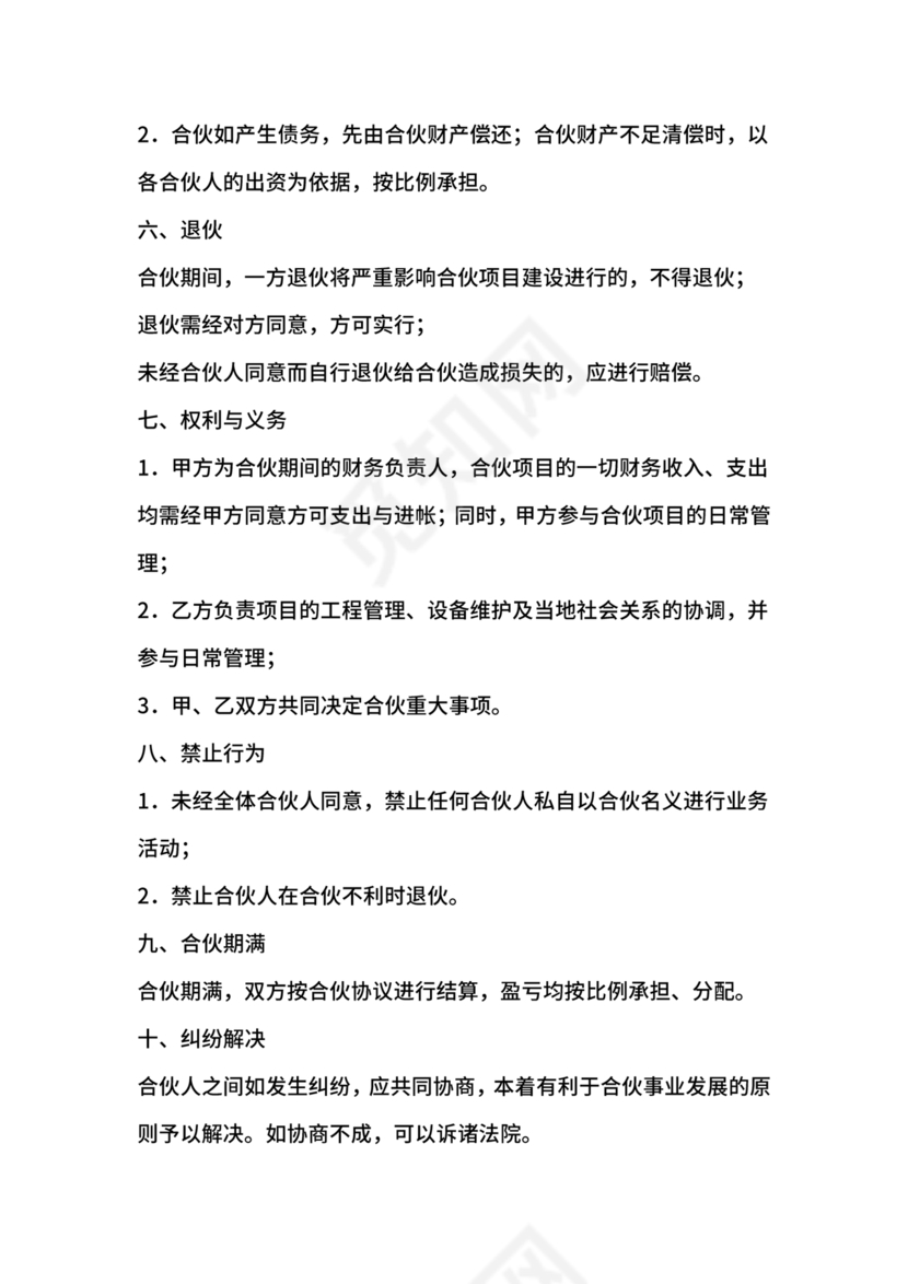 合伙承包工程协议书怎么写