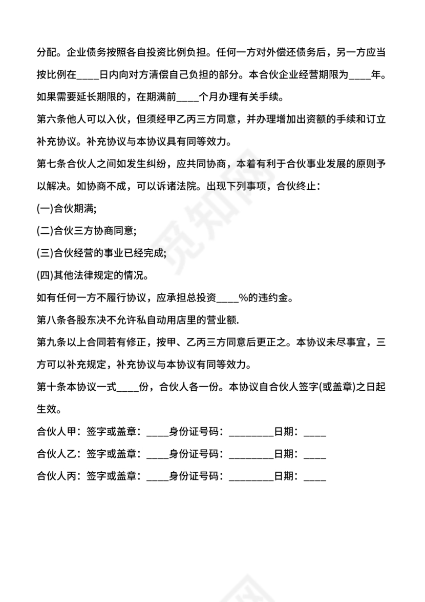 采耳店开店三人合伙协议书模板