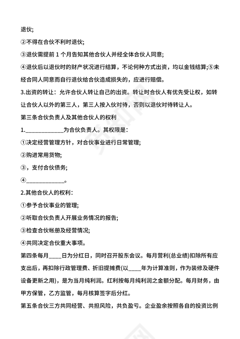 采耳店开店三人合伙协议书模板