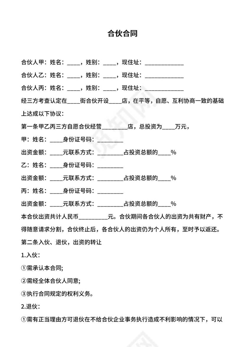 采耳店开店三人合伙协议书模板