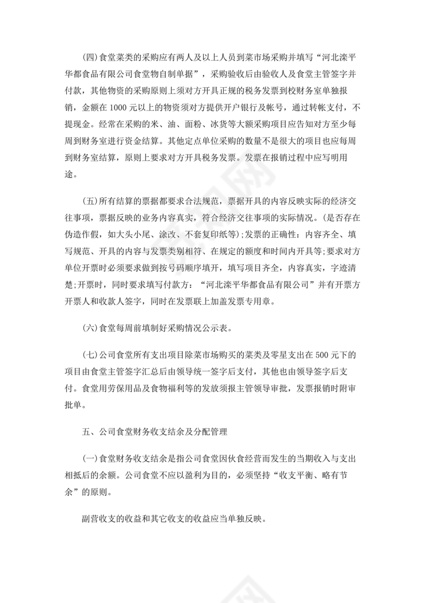 食堂财务管理制度