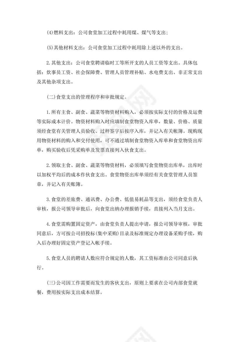 食堂财务管理制度