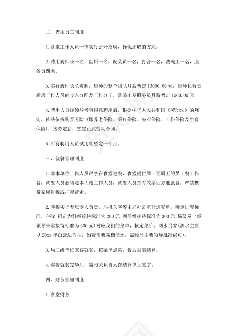 食堂财务管理制度